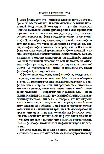 Sissejuhatus filosoofiasse