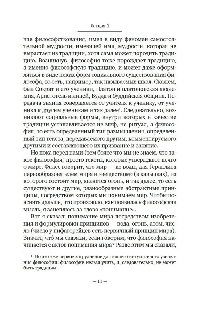 Sissejuhatus filosoofiasse
