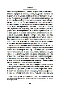 Sissejuhatus filosoofiasse