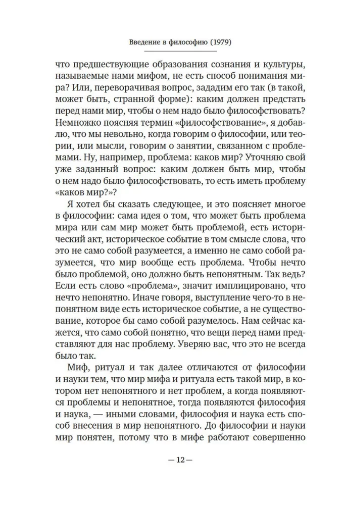 Sissejuhatus filosoofiasse