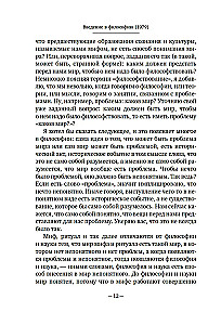 Sissejuhatus filosoofiasse