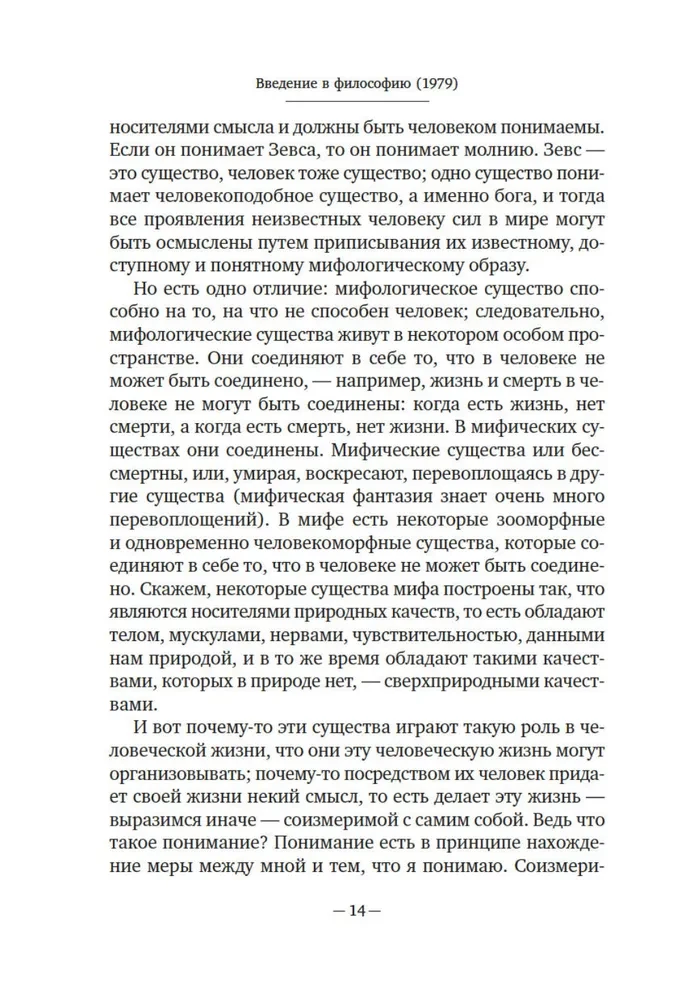 Sissejuhatus filosoofiasse