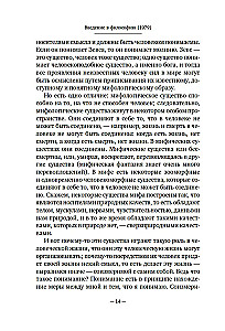 Sissejuhatus filosoofiasse