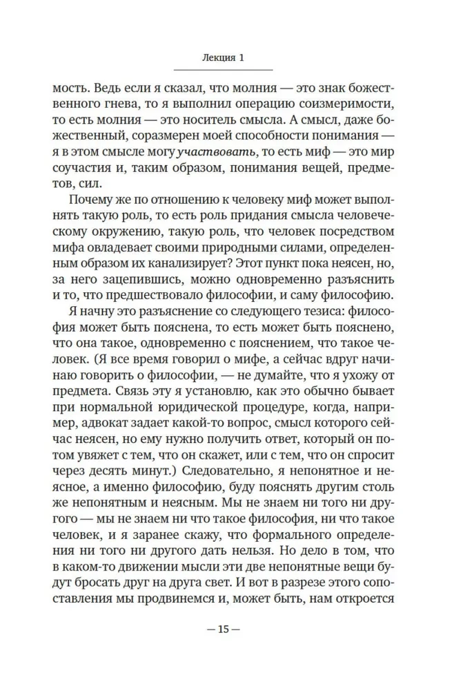 Sissejuhatus filosoofiasse