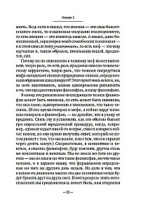 Sissejuhatus filosoofiasse