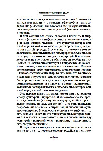 Sissejuhatus filosoofiasse