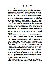 Sissejuhatus filosoofiasse