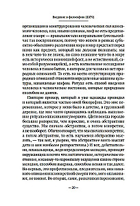 Sissejuhatus filosoofiasse