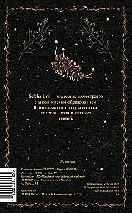 Блокнот - На крыльях ночи