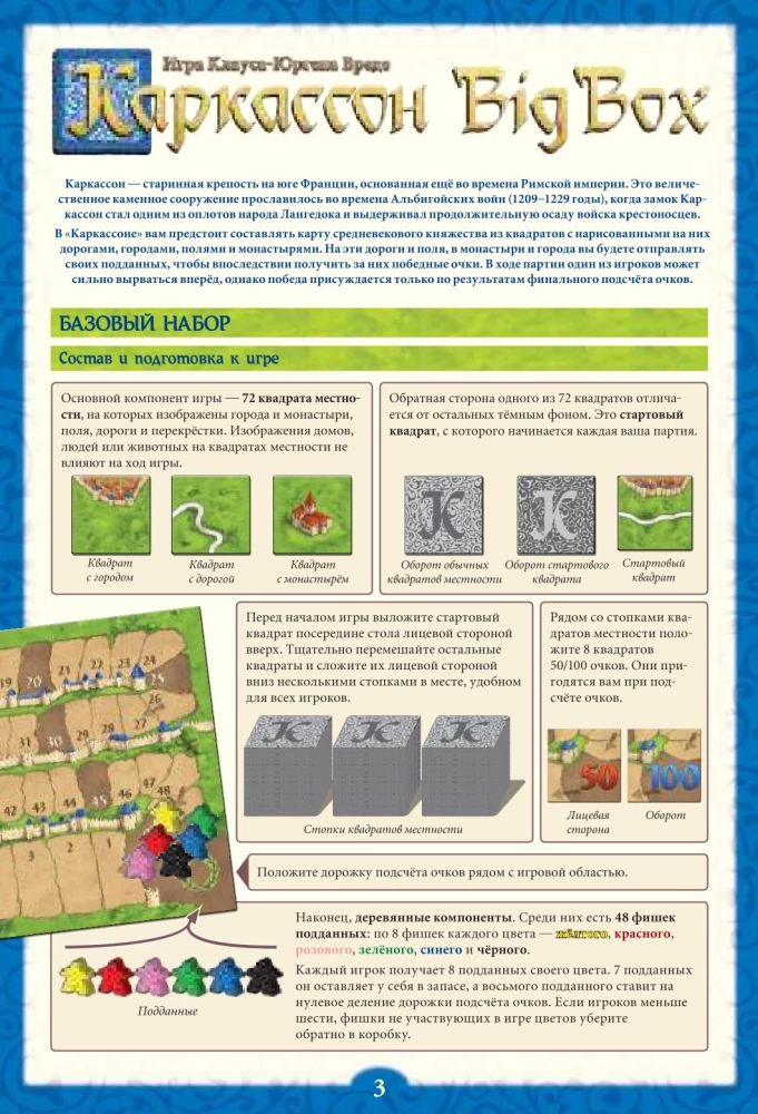 Настольная игра - Каркассон (Carcassonne). Big Box