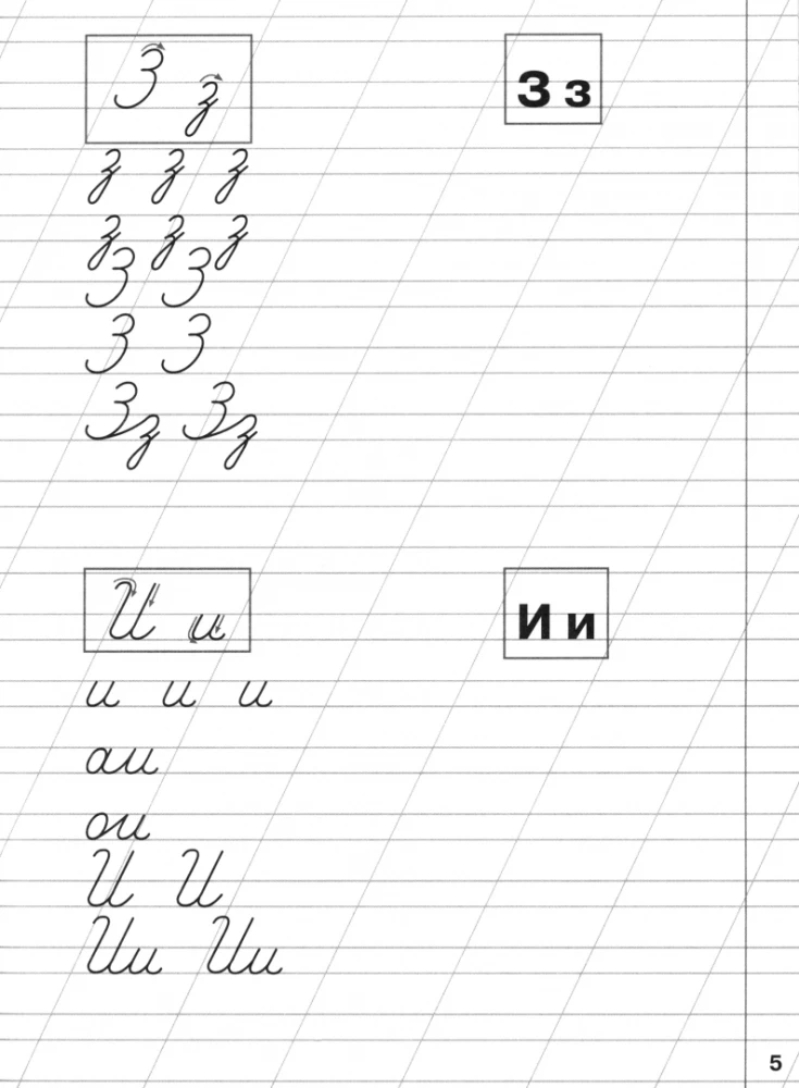 Klassische Schreibübungen. Lernen wir, Buchstaben zu schreiben