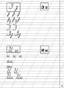 Klassische Schreibübungen. Lernen wir, Buchstaben zu schreiben