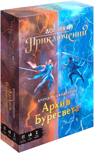 Настольная игра - Дорога приключений. Архив Буресвета