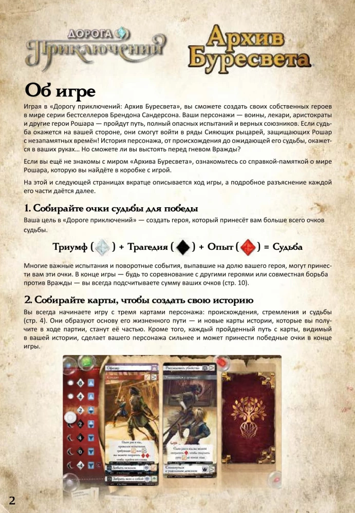 Galda spēle - Piedzīvojumu ceļš. Burvju arhīvs