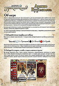 Galda spēle - Piedzīvojumu ceļš. Burvju arhīvs