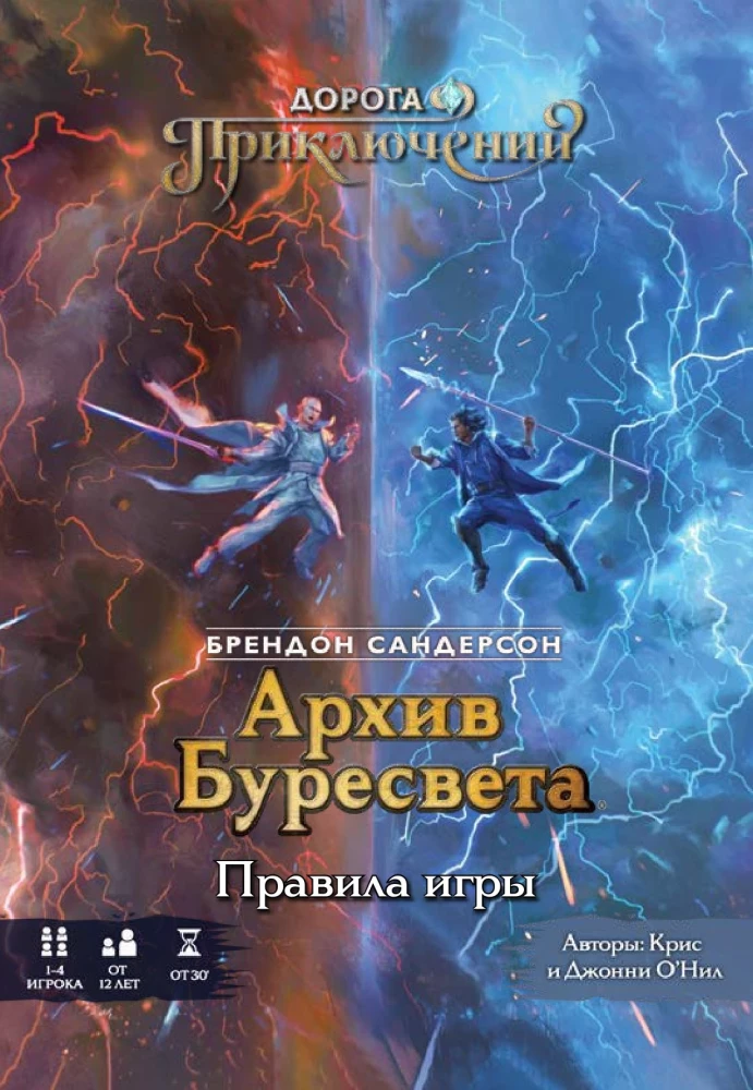 Galda spēle - Piedzīvojumu ceļš. Burvju arhīvs