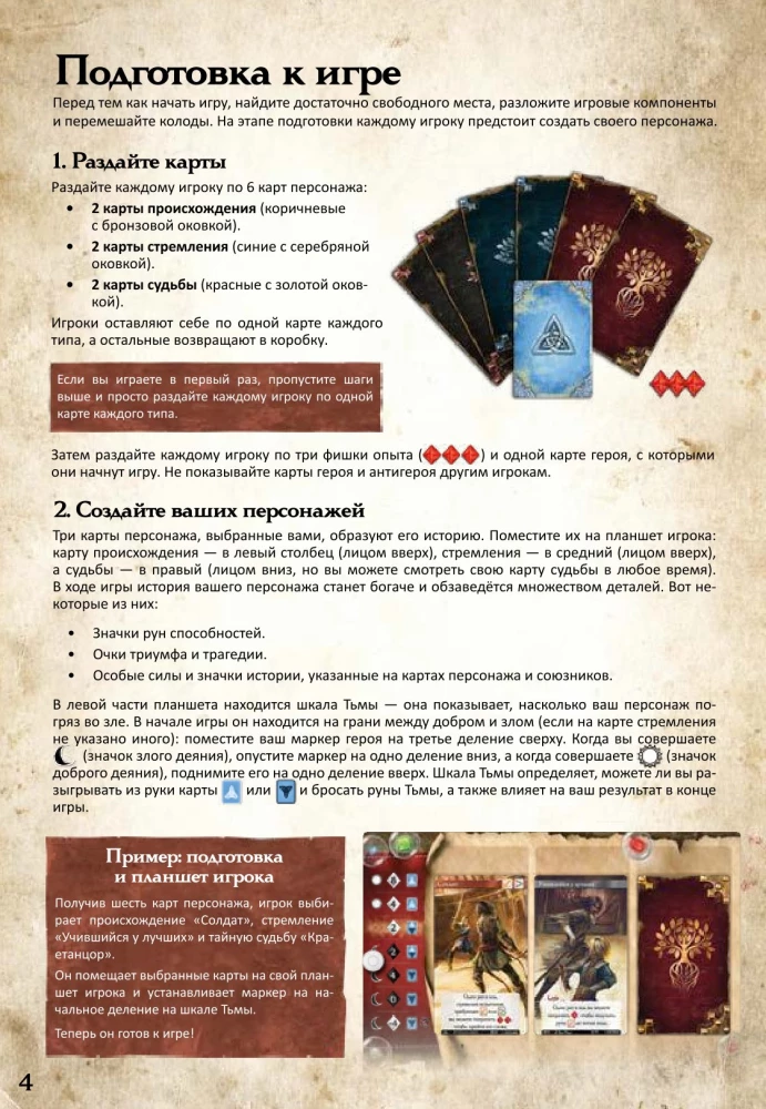 Galda spēle - Piedzīvojumu ceļš. Burvju arhīvs