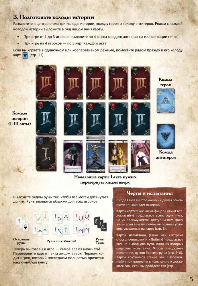 Galda spēle - Piedzīvojumu ceļš. Burvju arhīvs