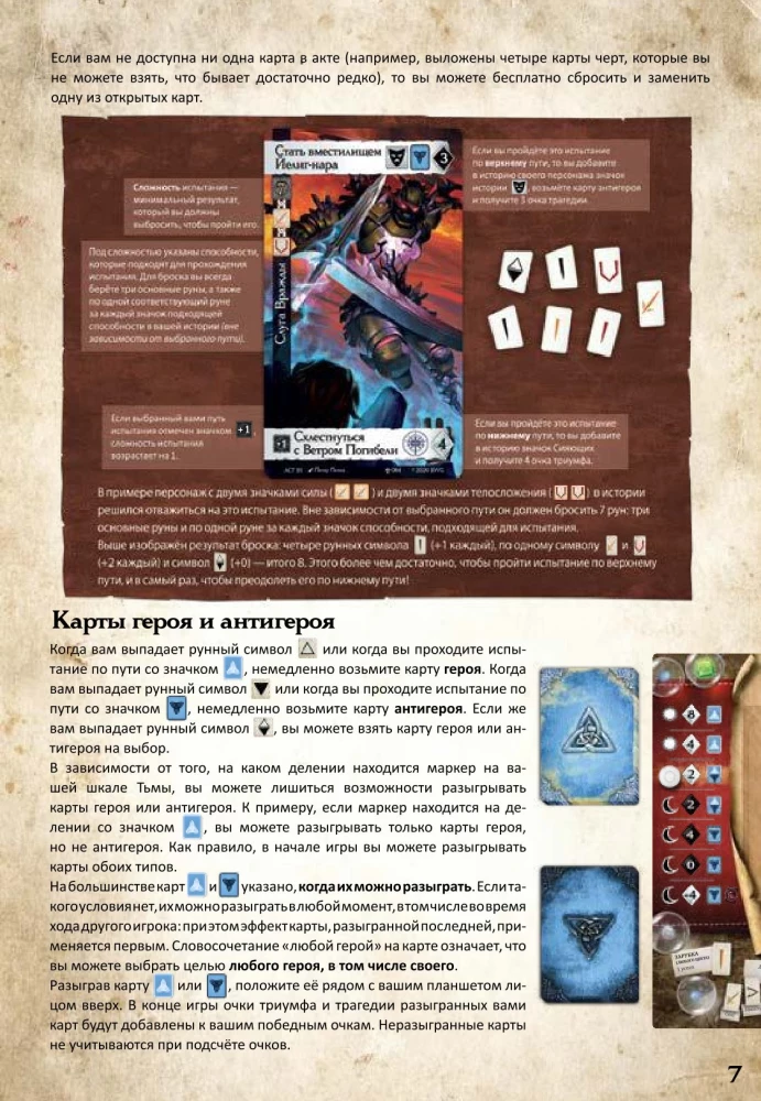 Galda spēle - Piedzīvojumu ceļš. Burvju arhīvs