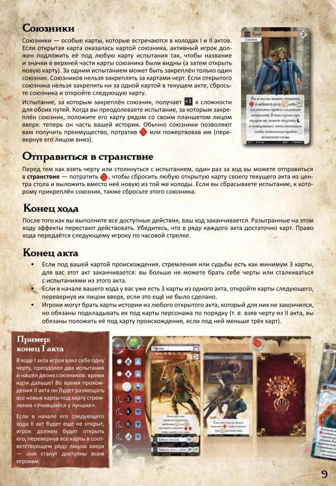 Galda spēle - Piedzīvojumu ceļš. Burvju arhīvs