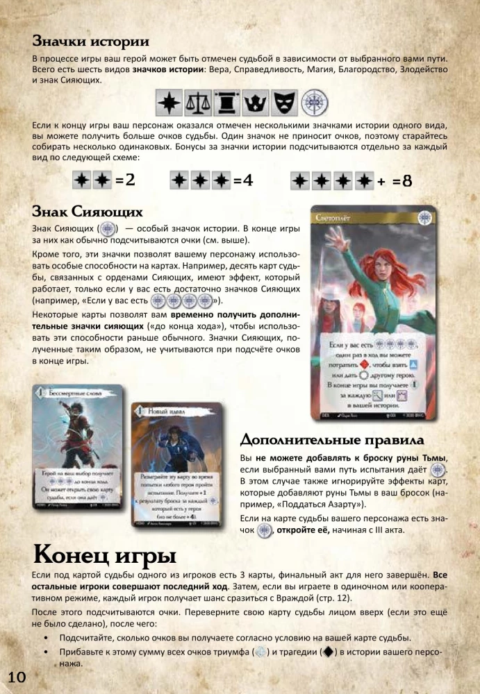 Galda spēle - Piedzīvojumu ceļš. Burvju arhīvs