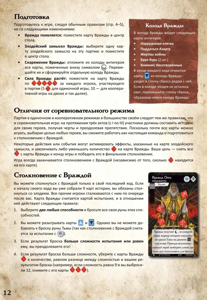 Galda spēle - Piedzīvojumu ceļš. Burvju arhīvs