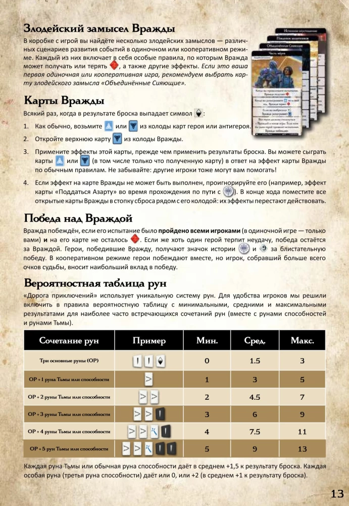 Galda spēle - Piedzīvojumu ceļš. Burvju arhīvs