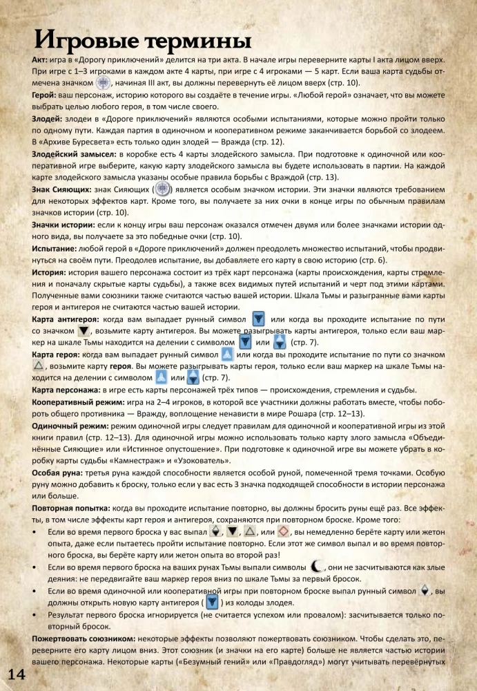 Galda spēle - Piedzīvojumu ceļš. Burvju arhīvs