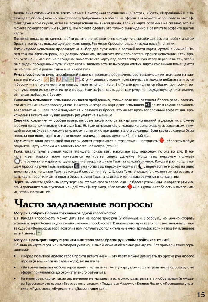 Galda spēle - Piedzīvojumu ceļš. Burvju arhīvs