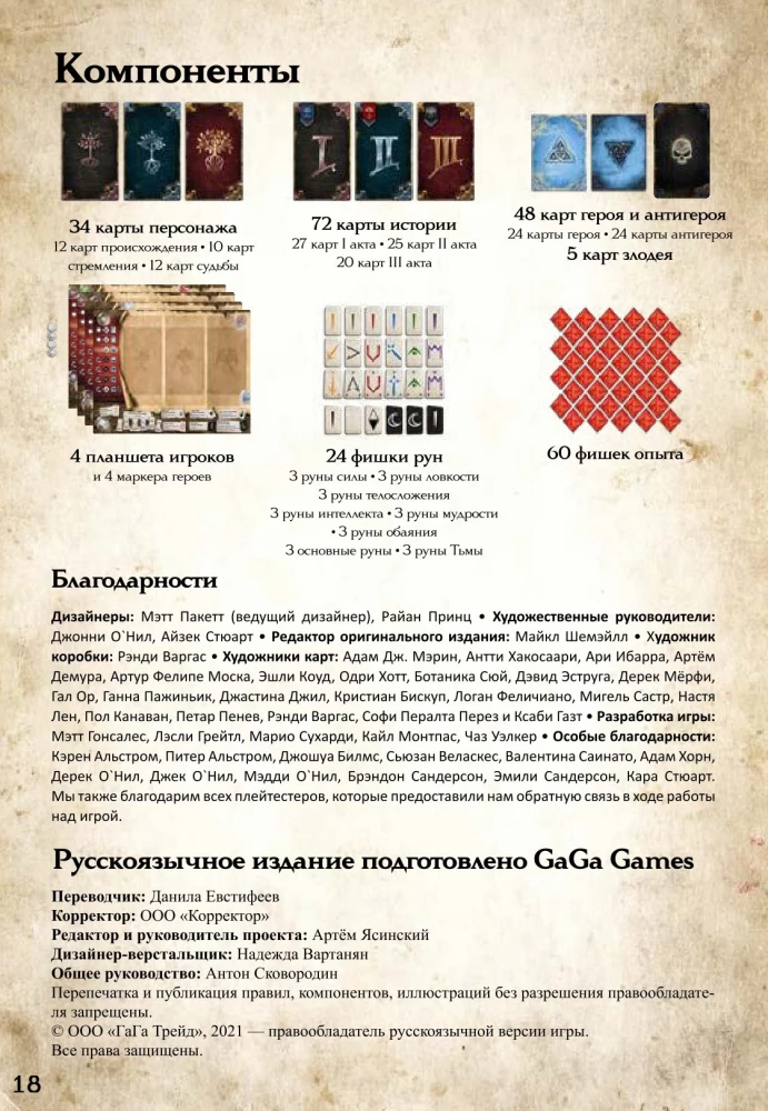 Galda spēle - Piedzīvojumu ceļš. Burvju arhīvs