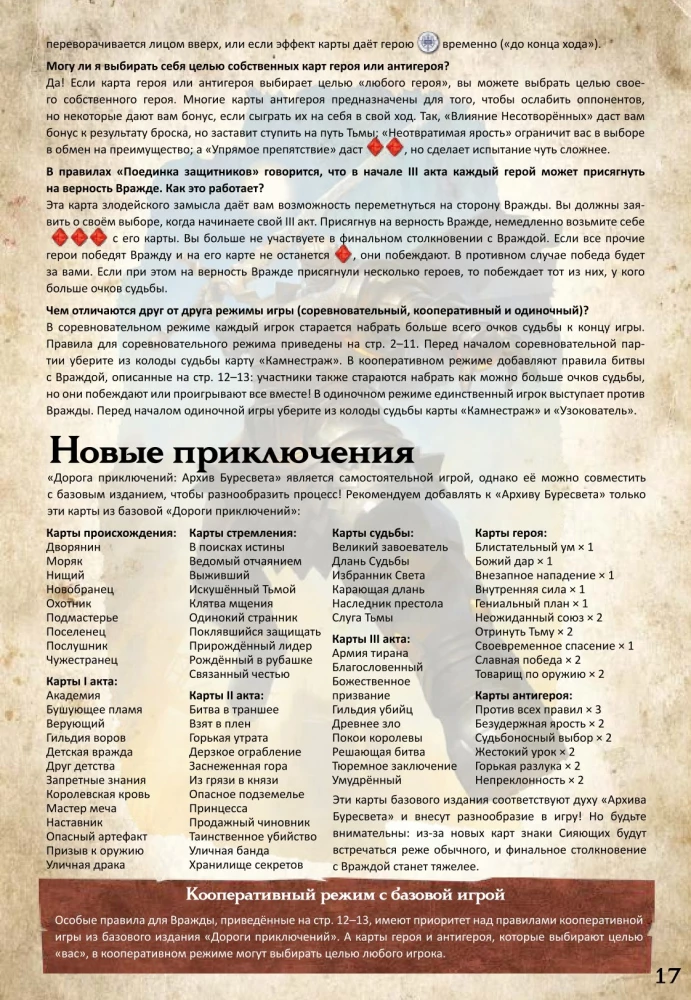 Galda spēle - Piedzīvojumu ceļš. Burvju arhīvs