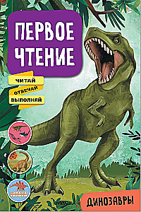 Esimene lugemine. Dinosaurused