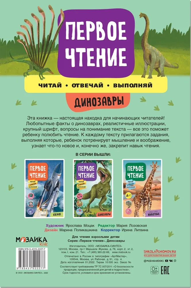 Esimene lugemine. Dinosaurused