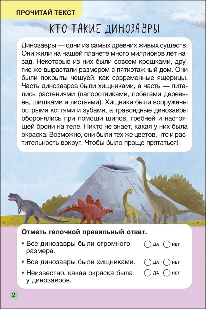 Esimene lugemine. Dinosaurused