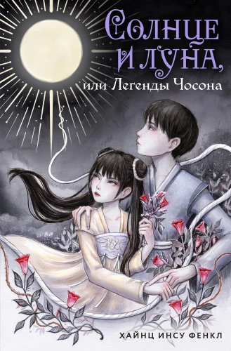 Sonne und Mond, oder Legenden von Choson