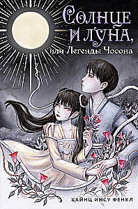 Sonne und Mond, oder Legenden von Choson