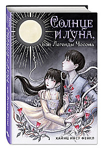 Sonne und Mond, oder Legenden von Choson