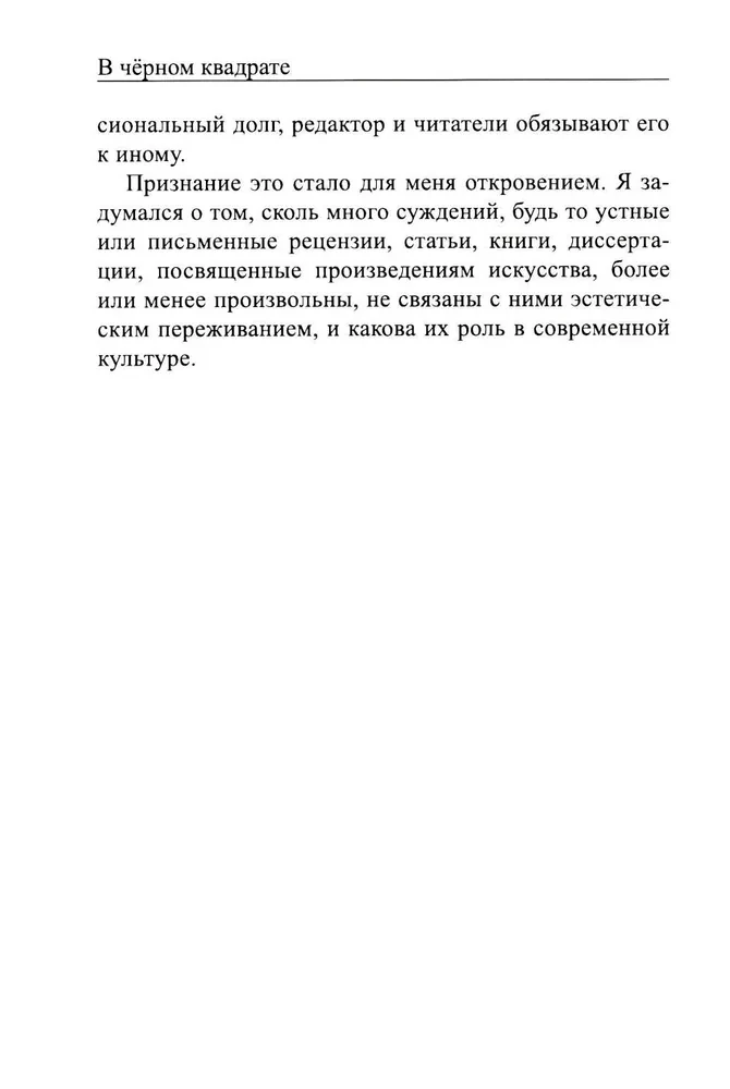 W czarnym kwadracie