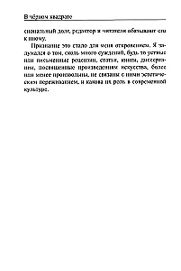 W czarnym kwadracie