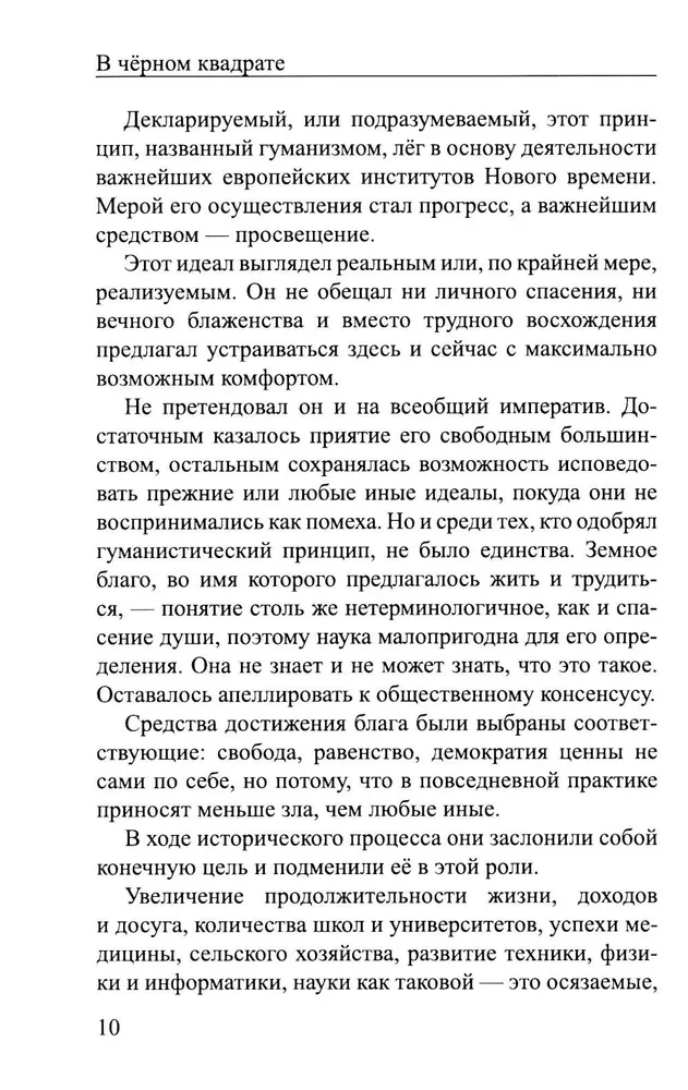 W czarnym kwadracie
