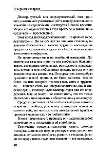 W czarnym kwadracie