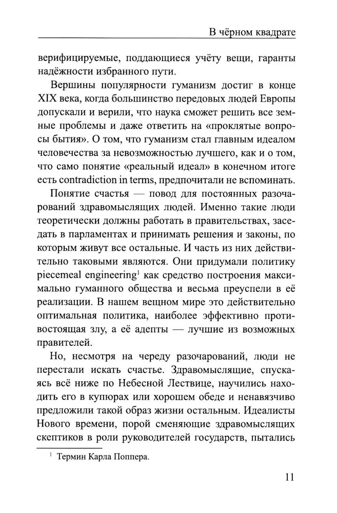 W czarnym kwadracie