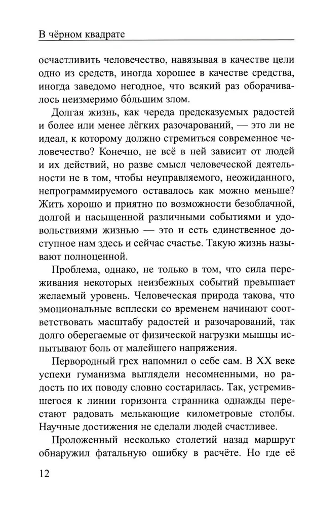 W czarnym kwadracie