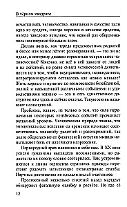 W czarnym kwadracie