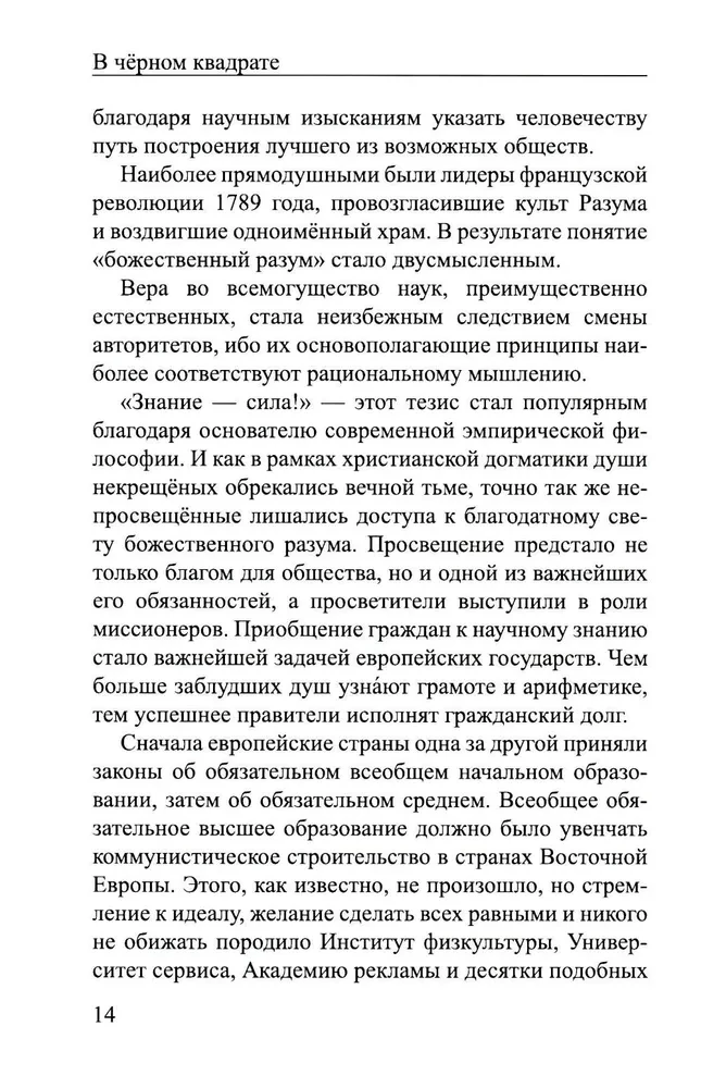 W czarnym kwadracie