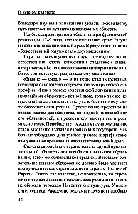 W czarnym kwadracie
