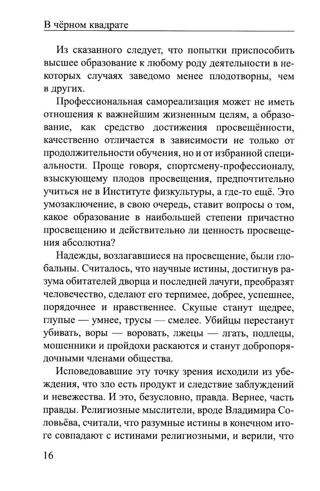 W czarnym kwadracie