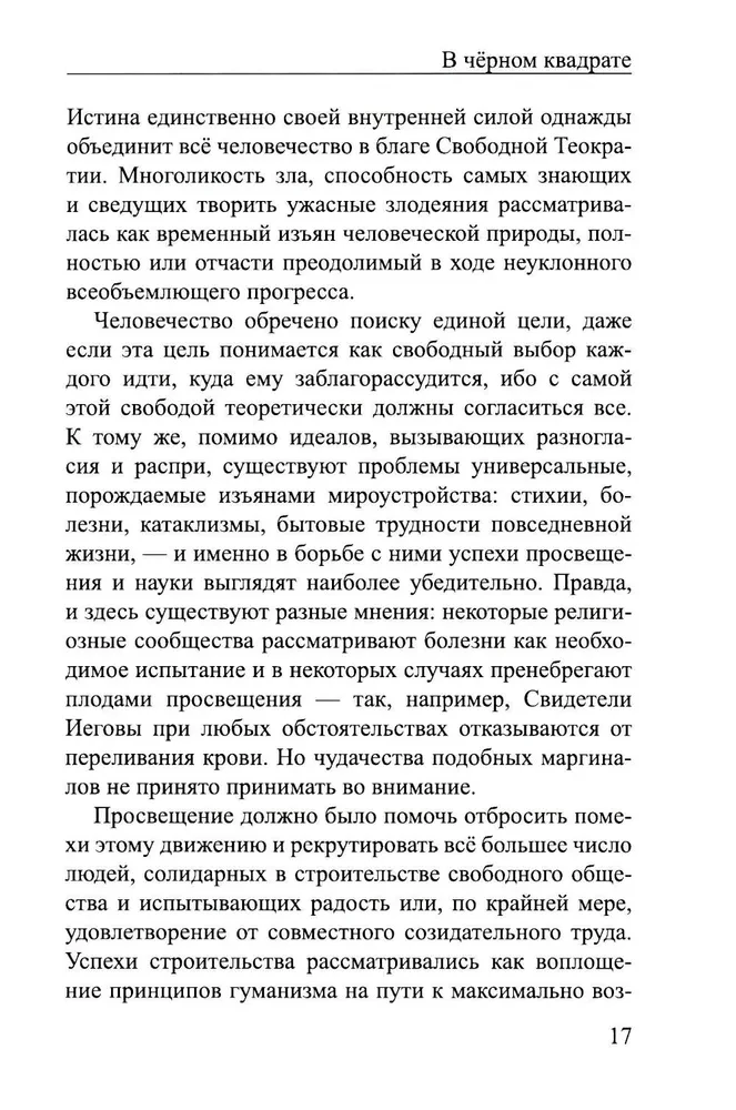W czarnym kwadracie