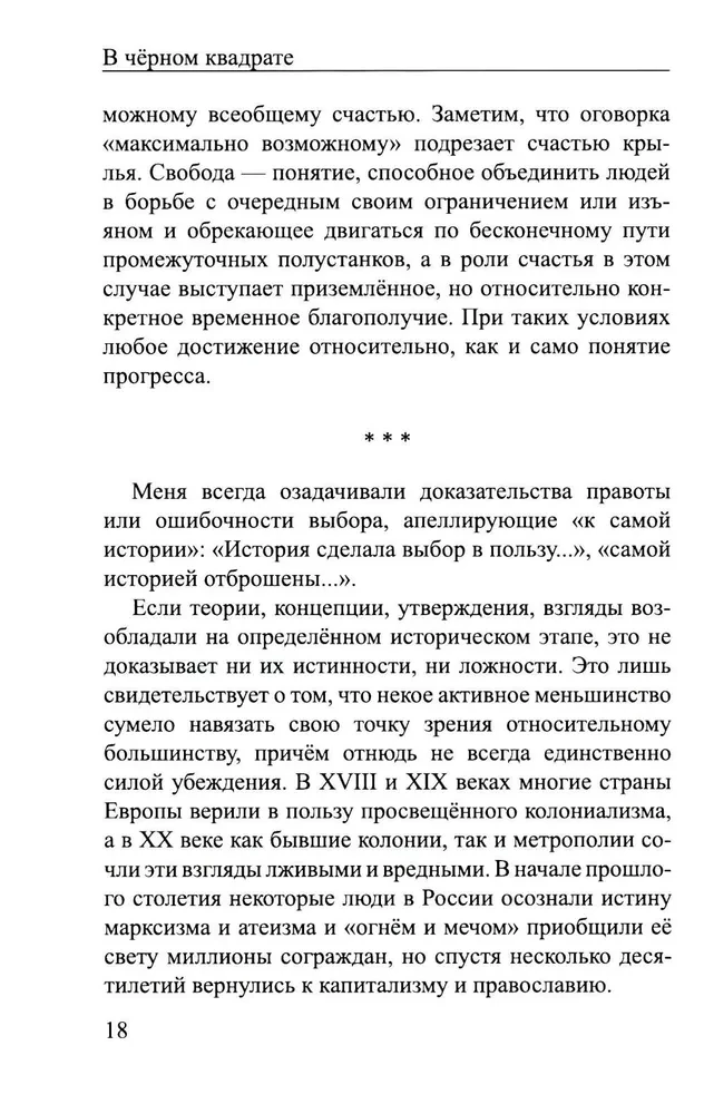 W czarnym kwadracie