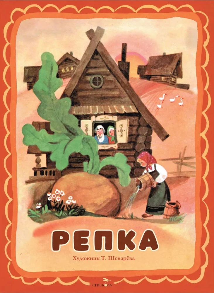 Rzepka